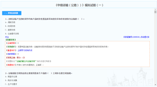 中级经济师运输（公路）专业模拟试题（免费）