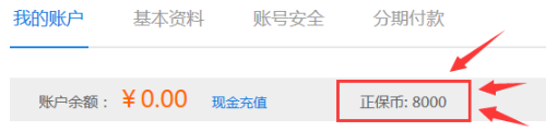 正保币数额