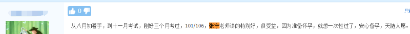 正保会计网校张宁老师学员评价7