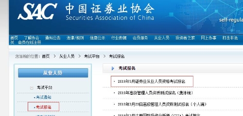 2019年5月证券业从业考试报名入口开通