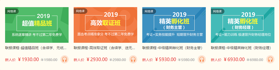 新人购课立减50 报名中级课程还有更多优惠等着你哦！