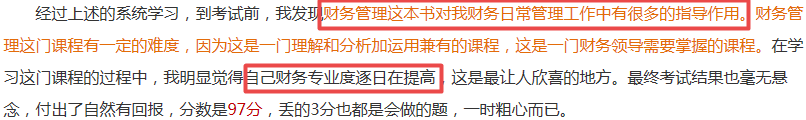 中级会计考试差两分就过了 需要跟着老师再学一遍吗？