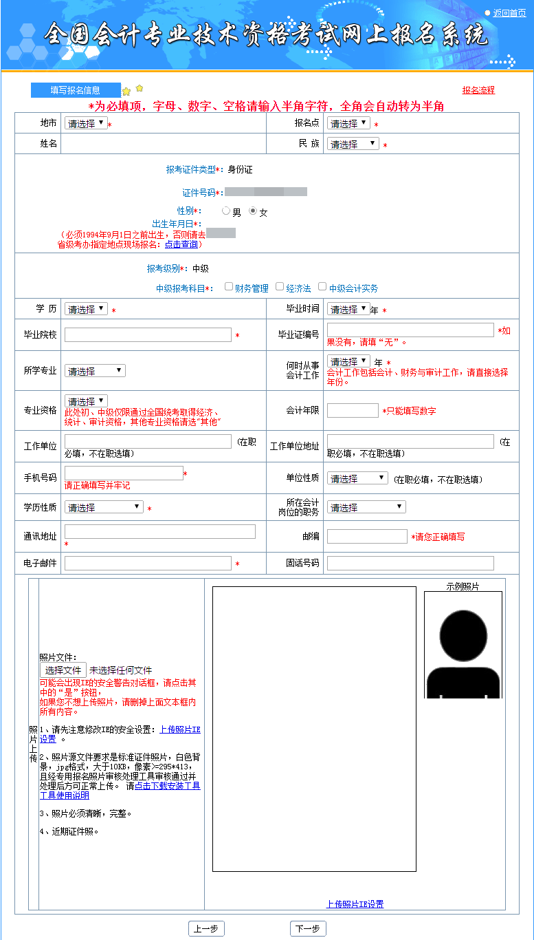 2019年中级会计师报名信息表千万别忘记打印！