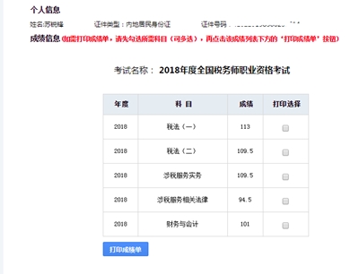 税务师苏锐锋