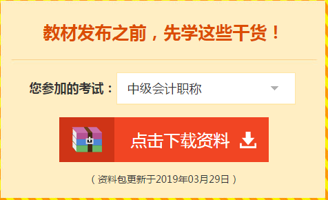 2019年中级会计师听课和看书如何结合效果好？