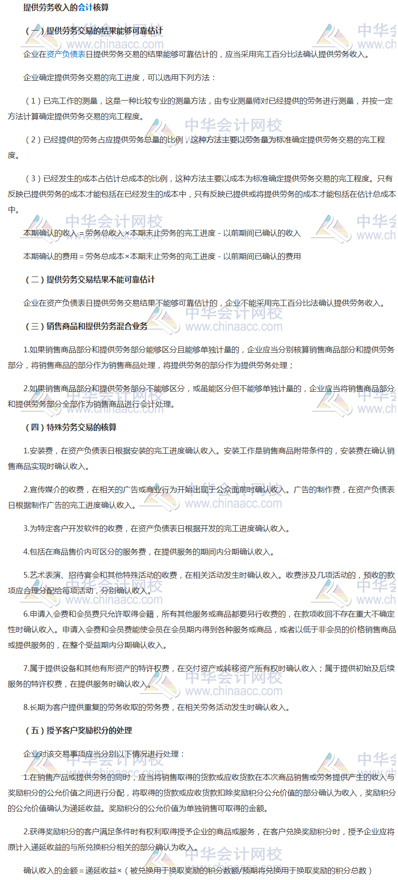 2019年中级职称《中级会计实务》知识点：提供劳动收入的会计核算