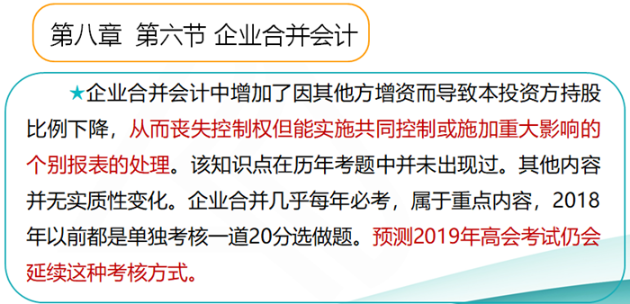 2019高级会计师考试大纲变化大不大？如何应对？