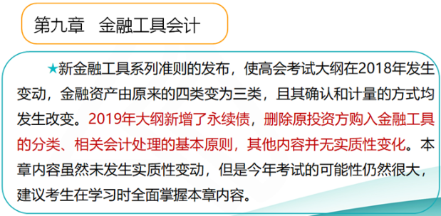 2019高级会计师考试大纲变化大不大？如何应对？