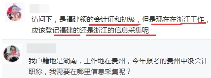 紧急提醒！不按要求完成会计人员信息采集 账号将被冻结！