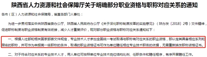 职业资格与职称对应关系又一则消息发布！注会也不远了？！