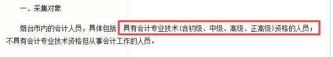 紧急提醒！不按要求完成会计人员信息采集 账号将被冻结！