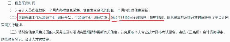 紧急提醒！不按要求完成会计人员信息采集 账号将被冻结！