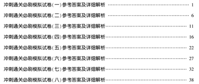 中级会计职称必刷8套模拟试卷有必要做吗？