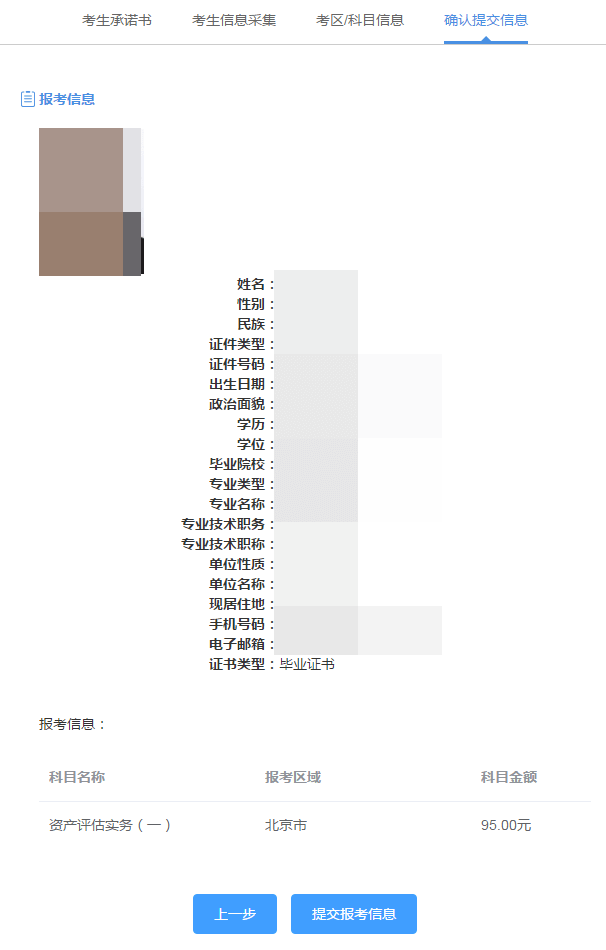 9-报考信息