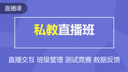 初级私教直播班