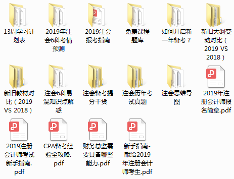 注会免费资料下载