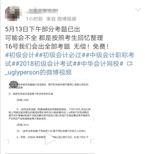 正保会计网校