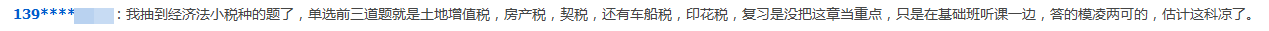 没当重点的章节竟出现在初级考卷上 想唱一首凉凉？