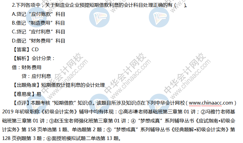 初级会计实务试题及答案（回忆版）