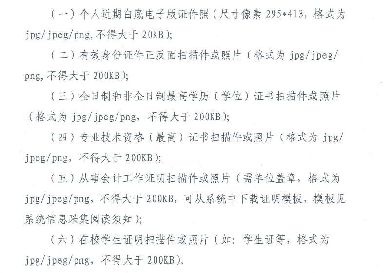 云南会计人员信息采集工作有关事项通知