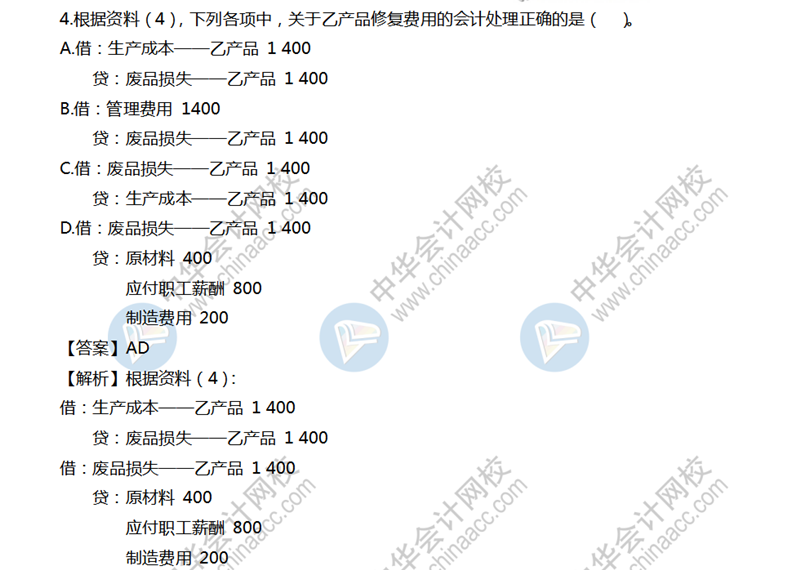 初级会计实务试题及答案（回忆版）