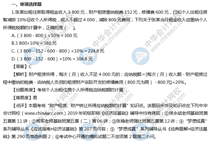 经济法基础试题及答案（回忆版）