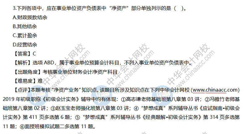 初级会计实务试题及答案（回忆版）