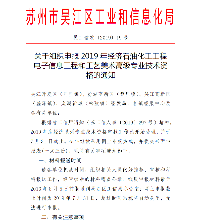 苏州2019高级经济师申报通知1