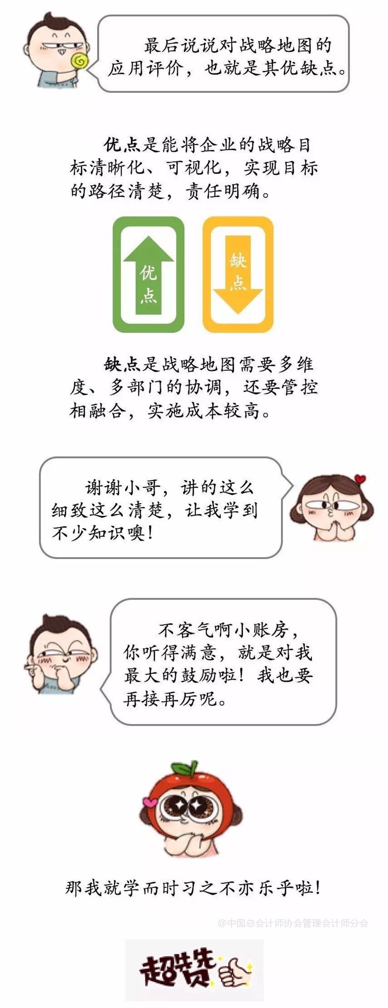 管理会计师