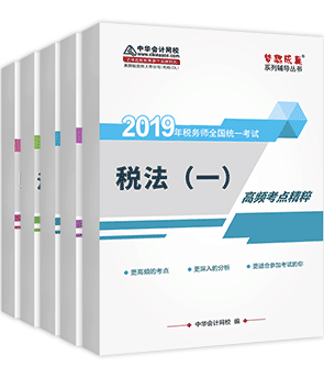 2019年税务师教材