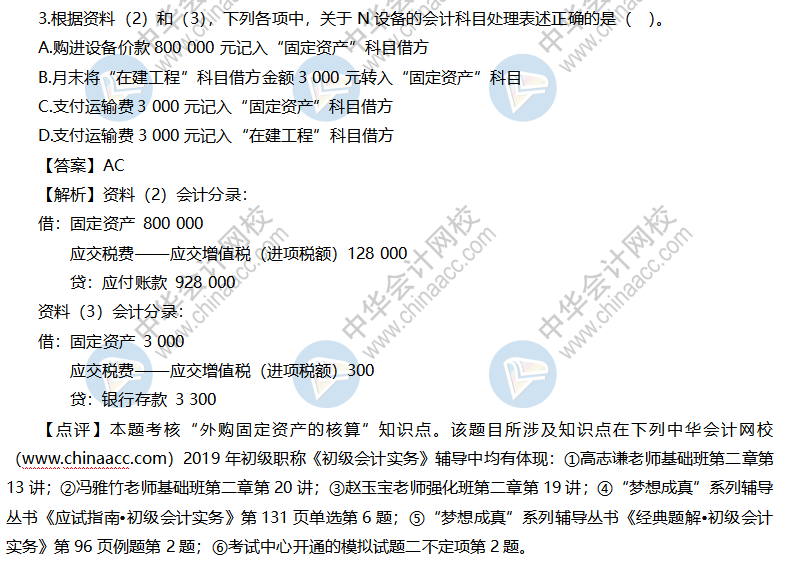 初级会计实务试题及答案（回忆版）