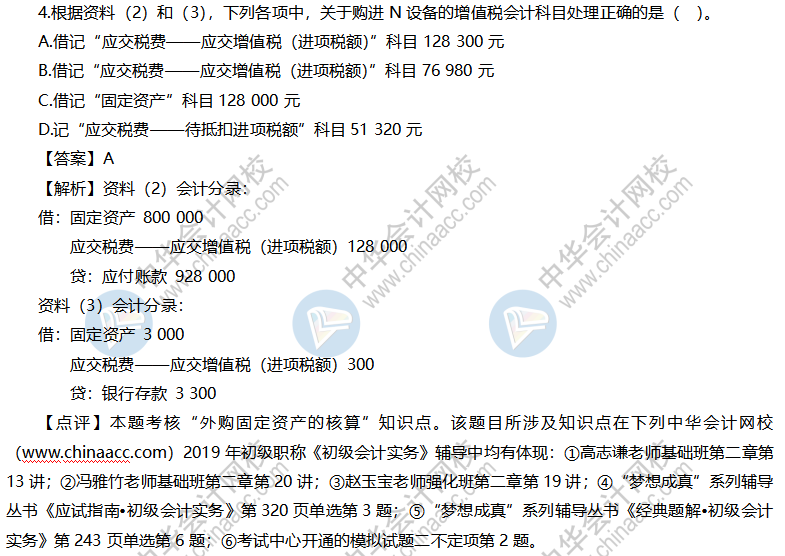 初级会计实务试题及答案（回忆版）