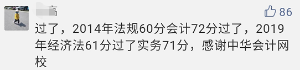 哇塞！今年初级会计职称的小伙伴们真勇猛！高分战果不断！