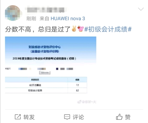 初级会计成绩查询