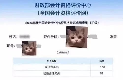 初级会计成绩一分之差