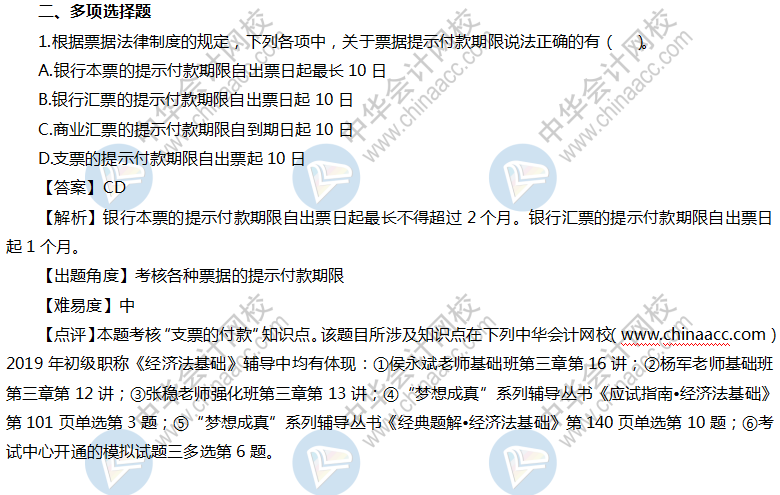 经济法基础试题及答案（回忆版）