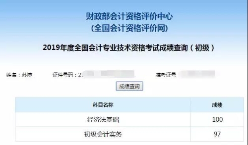 初级会计考试成绩