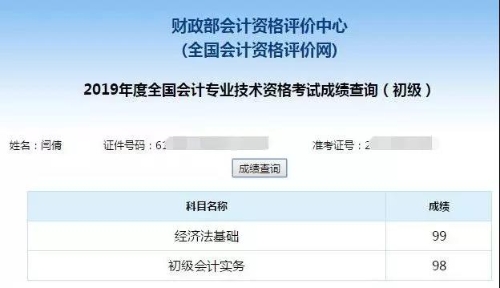 初级会计考试成绩