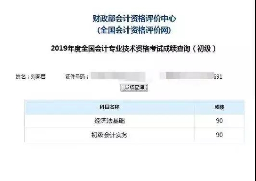 初级会计考试成绩