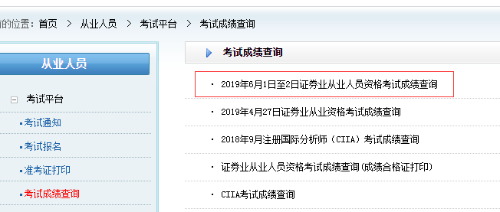 证券从业考试成绩查询