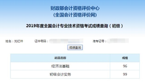 高分通过初级会计考试