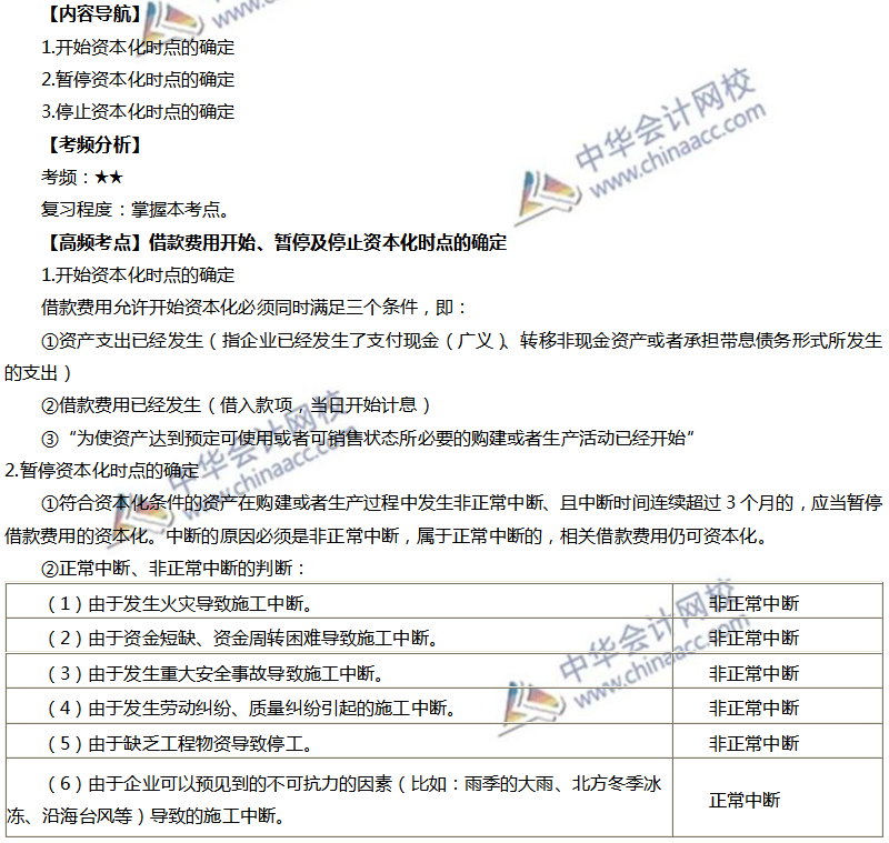 借款费用资本化时点的确定