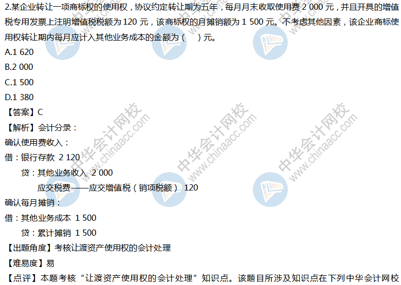 初级会计实务试题及答案（回忆版）