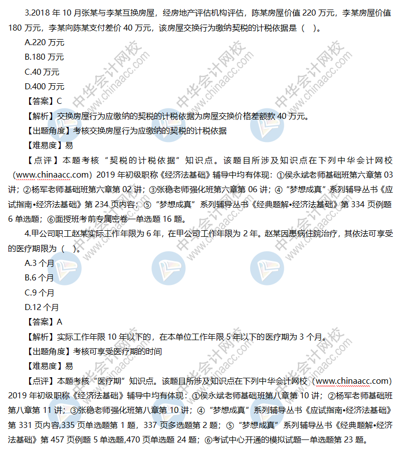 经济法基础试题及答案（回忆版）