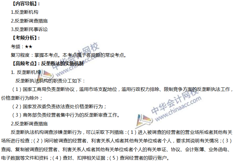 注会经济法高频考点：反垄断法的实施机制