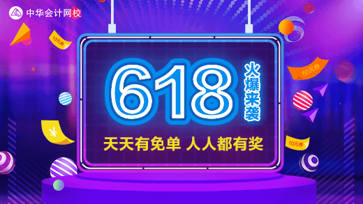 618年中盛会