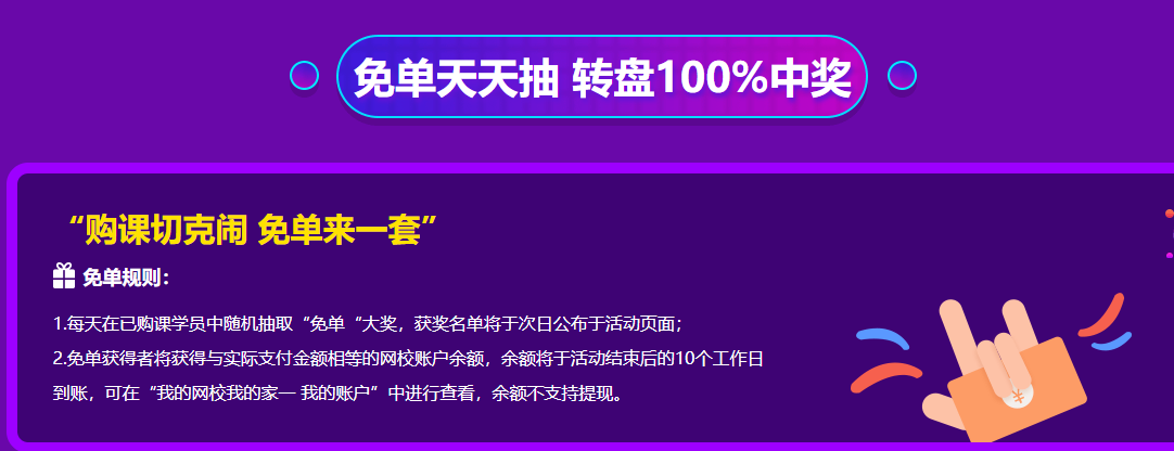 正保会计网校燃爆6·18活动