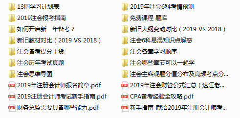 注会免费资料下载