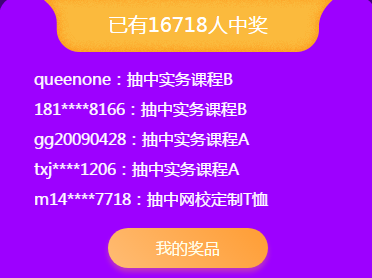 618中奖名单