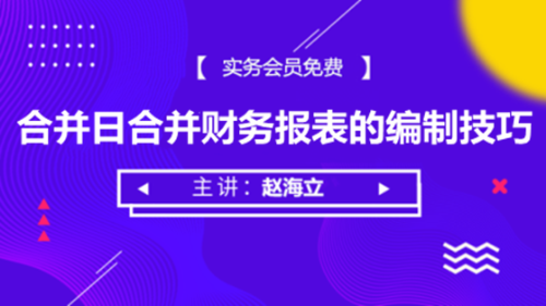 合并日合并财务报表的编制技巧